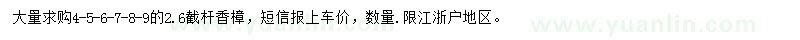 求購4、5、6、7、8、9公分香樟