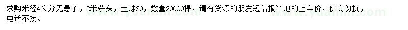 求購米徑4公分無患子