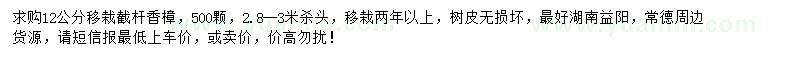 求購12公分香樟