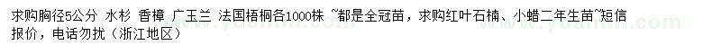 求購(gòu)水杉、香樟、廣玉蘭等