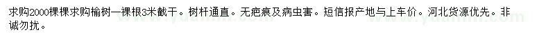 求購8-10公分榆樹