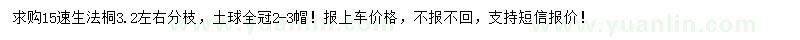 求購15公分速生法桐