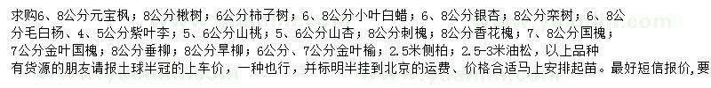 求購元寶楓、楸樹、小葉白蠟
