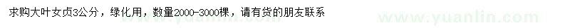 求購(gòu)3公分大葉女貞