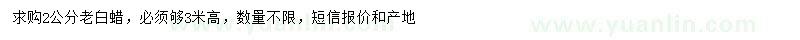 求購2公分白蠟