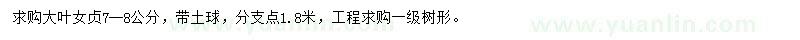 求購7-8公分大葉女貞