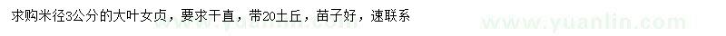 求購米徑3公分大葉女貞