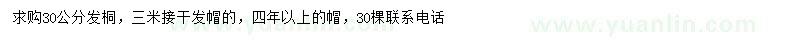 求購30公分法桐