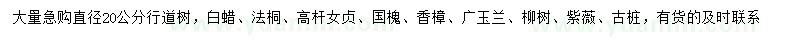 求購白蠟、法桐、高桿女貞等