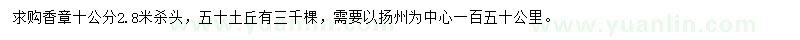 求購(gòu)10公分香章