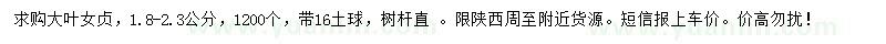 求購1.8-2.3公分大葉女貞