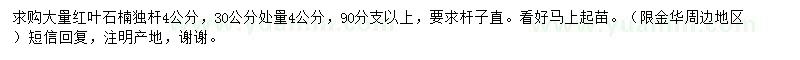 求購30公分處量4公分紅葉石楠