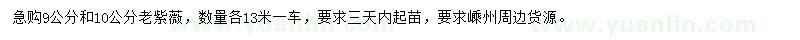 求購9、10公分老紫薇