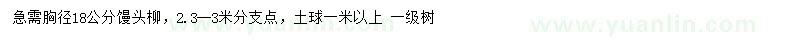求購(gòu)胸徑18公分饅頭柳