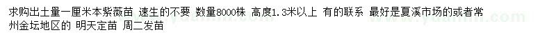 求購(gòu)出土量1公分本紫薇苗