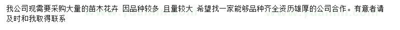 求購大量苗木及花卉