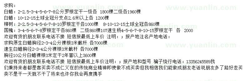 求購(gòu)白蠟、速生柳樹(shù)、垂柳等