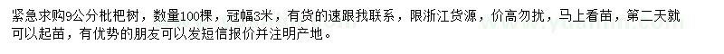求購(gòu)冠3米枇杷樹(shù)