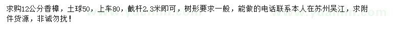 求購12公分截桿香樟
