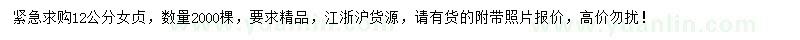 求購12公分女貞