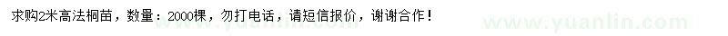 求購高2米法桐苗