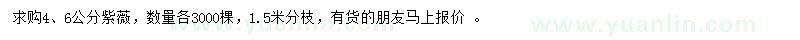 求購4、6公分紫薇