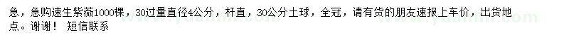 求購30過量直徑4公分速生紫薇