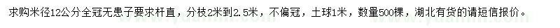 求購米徑12公分無患子