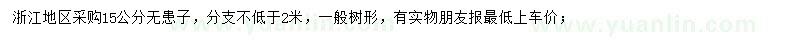 求購15公分無患子