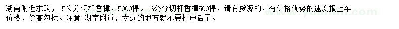 求購5、6公分香樟