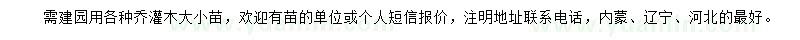 求購各種建園用苗木