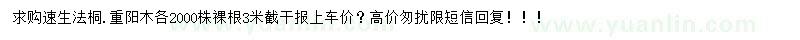 求購6-8公分速生法桐、重陽木