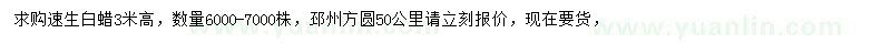 求購高3米速生白蠟