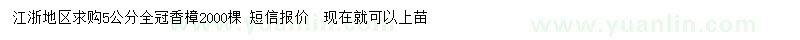 求購(gòu)5公分香樟