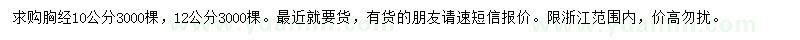 求購胸徑10、12公分廣玉蘭