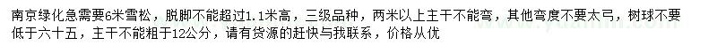 求購6米雪松