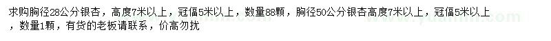 求購胸徑28公分銀杏