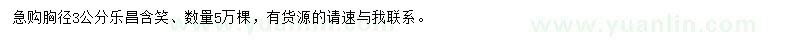 求購胸徑3公分樂昌含笑