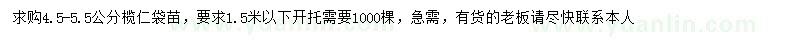 求購4.5-5.5公分欖仁