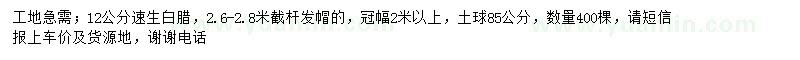 求購12公分速生白臘