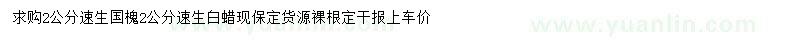求購2公分速生國槐、速生白蠟