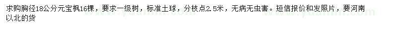 求購胸徑18公分元寶楓