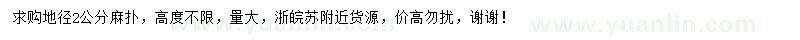 求購地徑2公分麻撲
