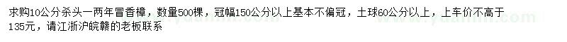 求購10公分香樟