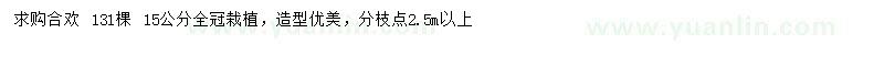 求購15公分合歡
