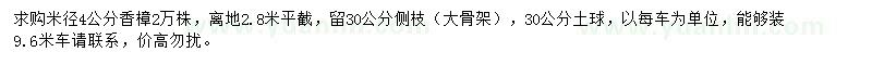 求購(gòu)米徑4公分香樟