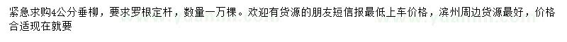 求購4公分垂柳