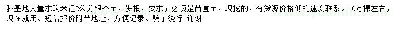 求購米徑2公分銀杏