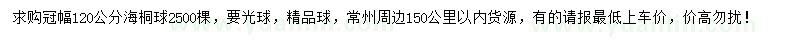 求購冠幅120公分海桐球