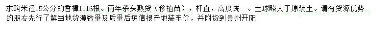 求購米徑15公分香樟